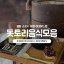 소로3-196 | 돗토리현 맛집탐방 로컬맛집기록 현지에서만 제대로 맛볼 수 있는 음식 리스트 총정리.zip