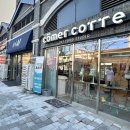 COMER COTTE 네이버블로그