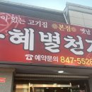 은혜별천지 이미지