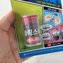 다이소 점토접착제 솔릭스픽스 부러진 장난감 셀프 수리 방법