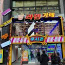 당구존 | 대전 은행동 데이트·놀거리 추천｜탁구·방방·라면무제한까지 가능한 푸쉬존 리뷰(아이와 함께 추천)