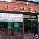평택한우마을 이미지