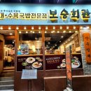 보승회관(종로점)