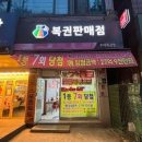 로또판매점 티스토리