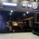 라무진(성수카페거리점) 이미지