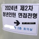 중소벤처기업부 청년인턴 지원부터 면접 후기까지_충북지방중소벤처기업청