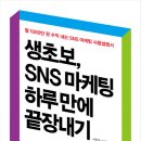 인스타그램으로 시작하는 SNS마케팅 이미지