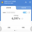 [이용후기] 신한은행 한달愛저금통, 티끌모아태산 프로젝트