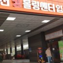 이천킹볼링센터 이미지