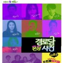 경로당 폰팅사건 이미지