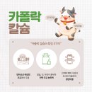 안전카 크리닉 | 카폴락칼슘 성장기 아기 키 영양제 우리아이 남들보다 1센티 더 크는 비법