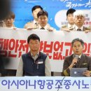 아시아나항공조종사노동조합 이미지