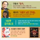 구효서 신작 장편소설 [동주] 일일연재-네이버 카페 `자음과모음 대표카페` 이미지