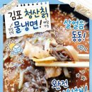 청산광고 | 🍜 김포 냉면 맛집 청산면옥｜감정동 배달로 즐긴 살얼음 물냉면 내돈내산 후기