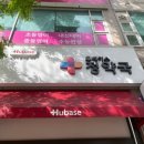 휴베이스 정약국 네이버블로그