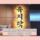 연말모임 추천 주류2500원 숯불구이 전문점- 육시락