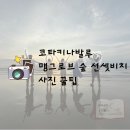 선셋비치