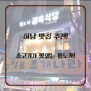 형노가정육식당 이미지