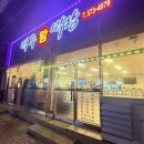 백두왕막창 이미지