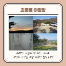 초롱별야영장 이미지