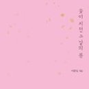 그날을;봄 이미지