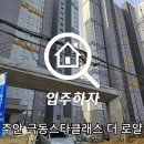 극동스타클래스경로당 | 입주하자 주안극동스타클래스더로얄 사전점검 후기