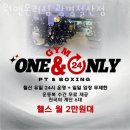 원앤온리짐 광명철산점 이미지