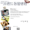 웅상프랜드 동물병원 이미지