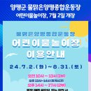 양평종합운동장 어린이물놀이장 이미지