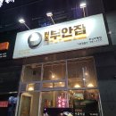 원조부안집부산 이미지