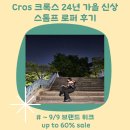 스톰프 | Cros 크록스 신상 스톰프 로퍼 후기와 브랜드 위크 할인 소식까지