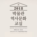 역사문화교실 이미지