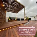 송도옥상정원 꾸미기 대성공적 낭만 후기