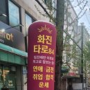 화진롯데 - 파주시 회동길 390 | 답답한 마음 타로 해결 따뜻한 상담 만족 후기 "화진타로"