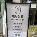 “민낯살롱 상도점”에서 파티용 스페셜 헤어/메이크업 받고 온 후기 강추 글 !