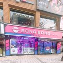 BONG BONG STATION 이미지