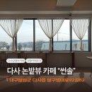 달구벌대로92길 이미지