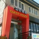 춘천 게스트하우스 청춘봄봄 | [춘천 게스트하우스] 청춘봄봄 게스트하우스 후기