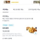 피자나라치킨공주(쌍촌점)