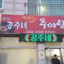 자연산추어탕 - 원주시 | 자연산추어탕