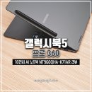 프로PC | 삼성 갤럭시북5 프로 360 AI PC 후기 대학생 노트북 추천 이유