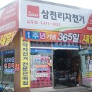 삼호건강원