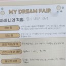 뿌듯함을 넘어서 꿈을 찾는 꿈비 2차 후기 (by 기장 정관 영어학원 잉글팜 어학원)