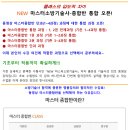 [★명품인강 Masterfire] 동영상 마스터종합반(기초부터 심화까지 소방기술사 시험대비 완벽한 이론 정복!) - 홍운성의 소방마스터 이미지