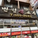 반월생고기