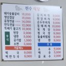천수삼겹살