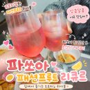 프루트 | 집에서도 즐기는 트로피컬 하이볼, 파쏘아 패션프루트 리큐르 후기