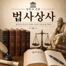 진보상사 | [법사상사] 제15강 현대의 법사상