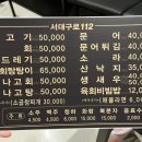서대구로112생고기