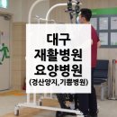 의료법인 양지의료재단 양지기쁨병원 | 대구재활병원 경산양지요양병원, 양지기쁨병원